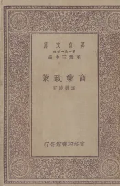 商业政策