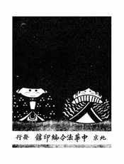 现代日本岁时记