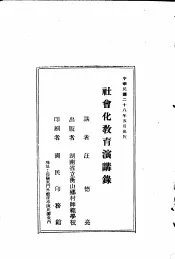 社会化教育演讲录