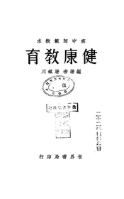 健康教育