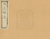 陽高縣誌
