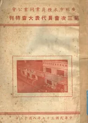广州市米量商业同业公会第三次会员代表大会特刊