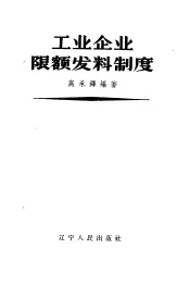 工业企业限额发料制度