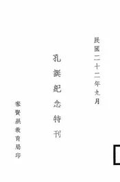 孔诞纪念特刊
