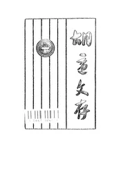 胡适文存