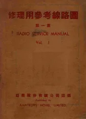 修理用参考线路图. 第1集