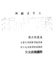 战时美国的民主