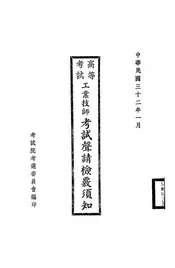 高等考试工业技师考试声请检核须知