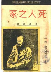 死人之家