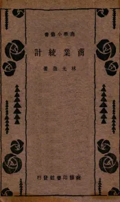 商业统计