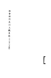 社会部科长以上职员录