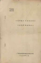 名贤集·四字女经·朱柏庐治家格言