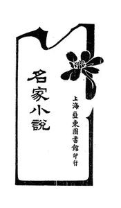 名家小说