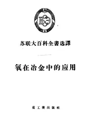 氧在冶金中的应用