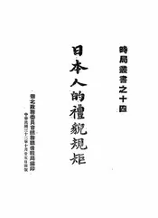 日本人的礼貌规矩