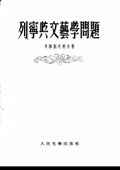 列宁与文艺学问题
