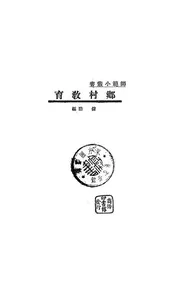 乡村教育