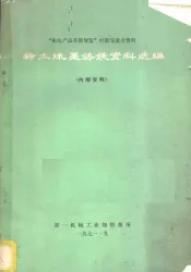 稀土球墨铸铁资料选编