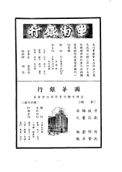 全国银行年鉴  1937  第7章  华侨银行