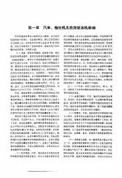 合金钢手册  下  第4篇  专业用钢