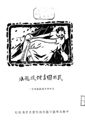 民众图书馆设施法