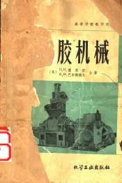橡胶机械