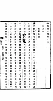 满城县志略  第5-7卷