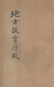 地方教育行政