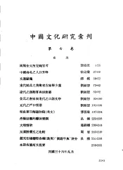 中国文化研究汇刊  第7卷