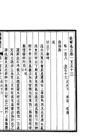畿辅通志  第131卷