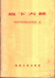 放下大铲