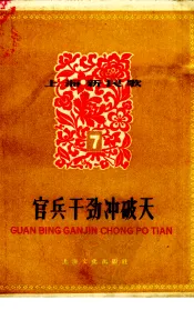 官兵干劲冲破天
