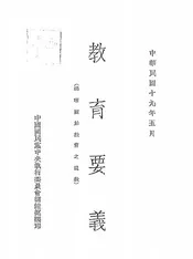 教育要义