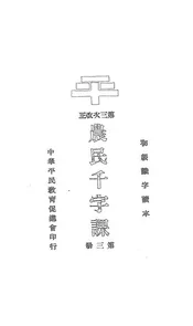 第三次改正农民千字课