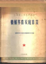 机械零件家庭作业