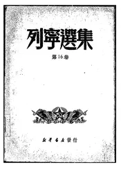 列宁选集