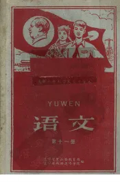 语文  第11册