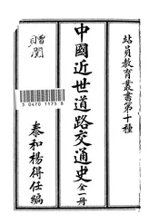 中国近世道路交通史