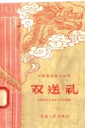双送礼
