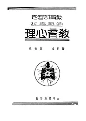 教育心理