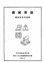 机械制图标准及参考资料