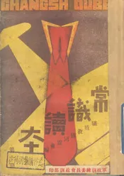 常识读本