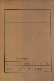 林彪同志在县营级干部会上的报告