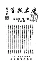 广东教育