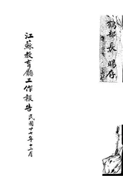 江苏教育厅工作报告