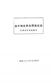 高中历史科教学进度表