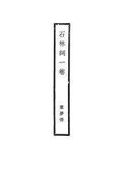 宋六十名家词