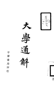 大学通解
