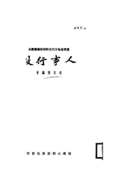 人事行政
