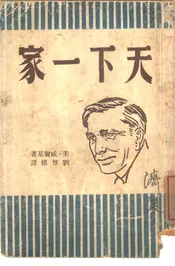 天下一家